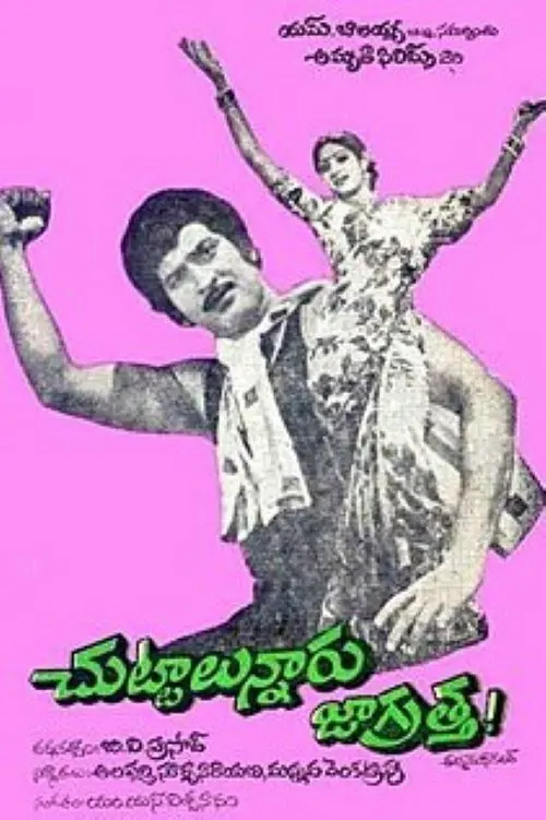 Chuttalunnaru Jagrattha