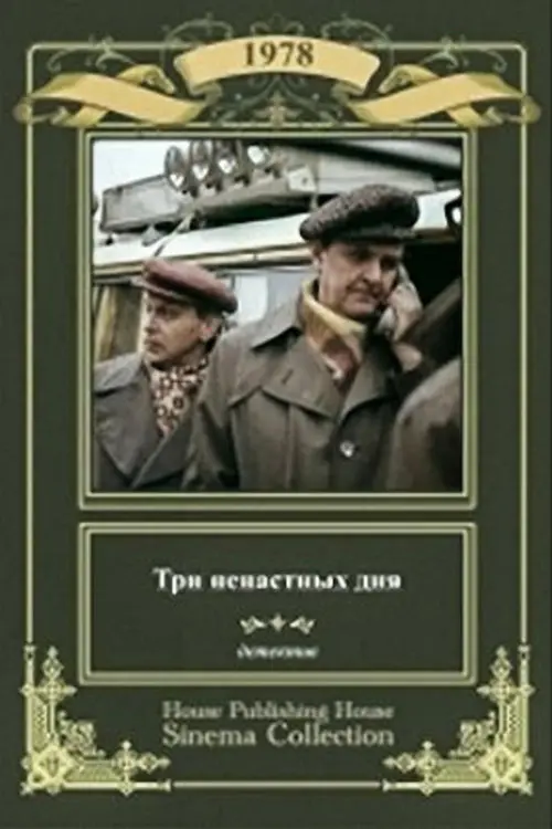 Three Stormy Days