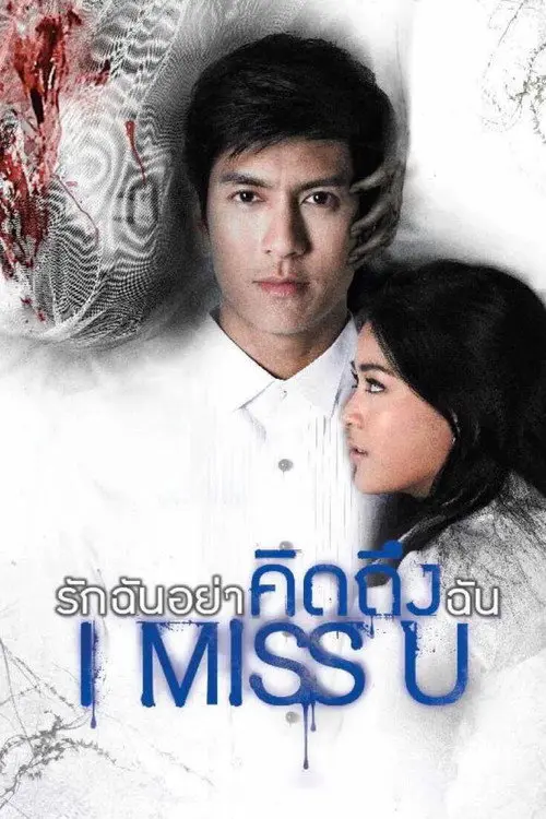 I Miss U