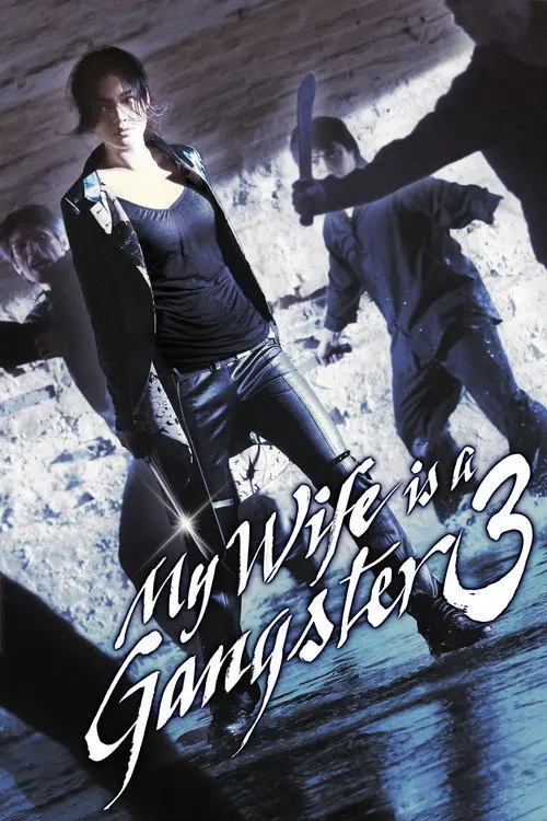 My Wife Is a Gangster 3