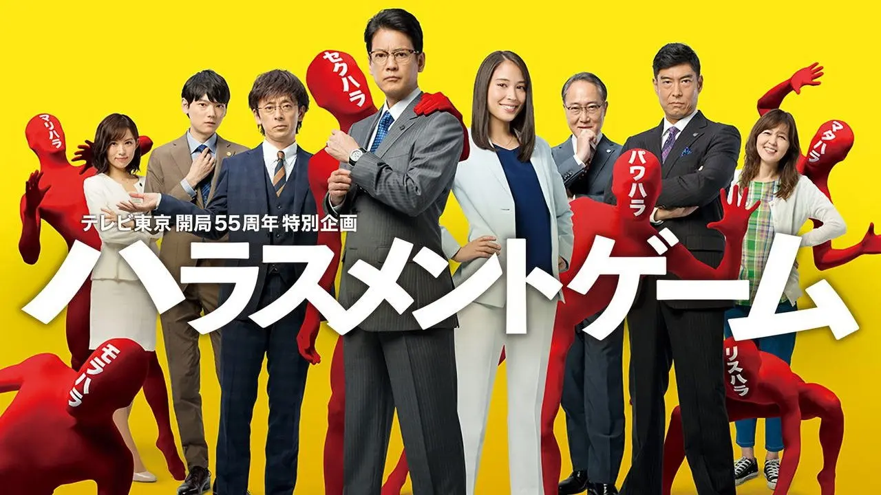 Harassment Game backdrop