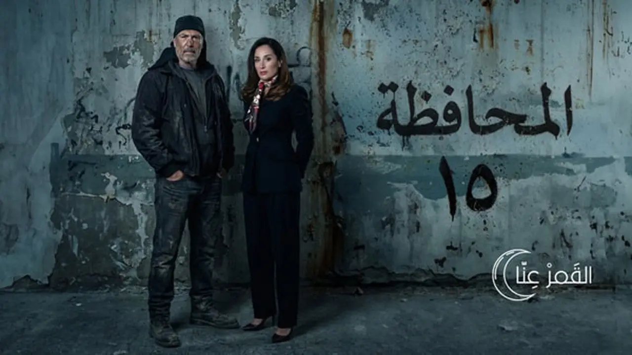 Governorate 15 backdrop