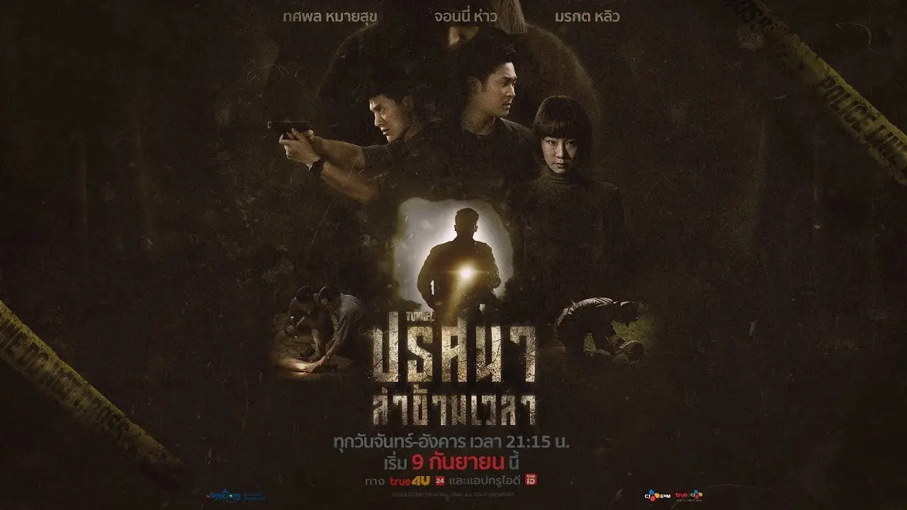 Tunnel Prisana La Kham Wela (2019) backdrop