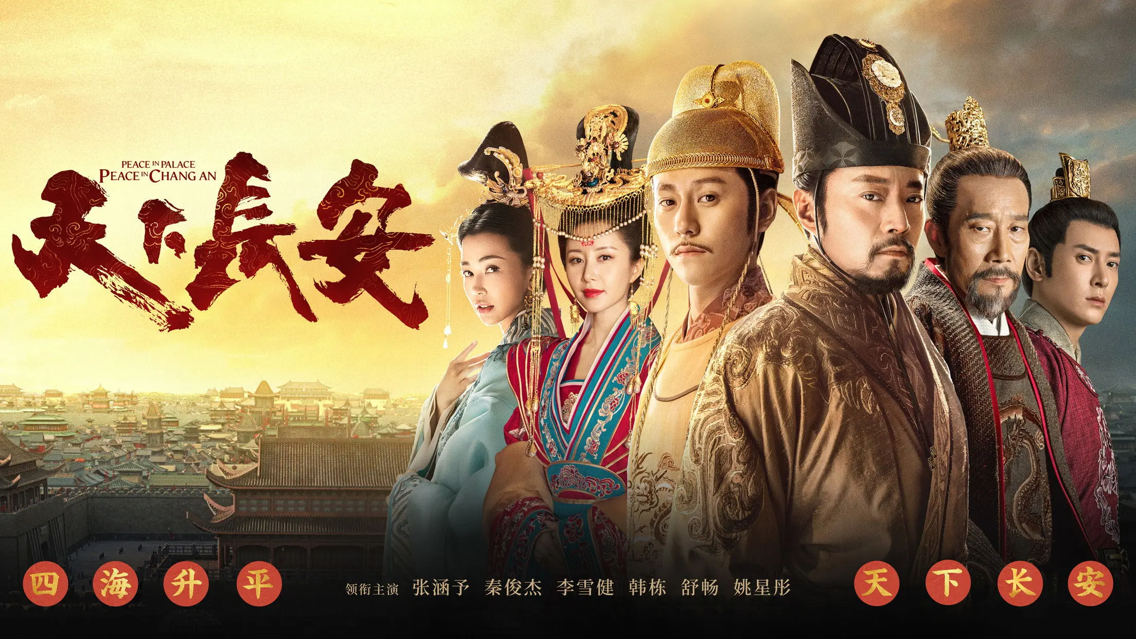 Peace in Palace, Peace in Changan backdrop