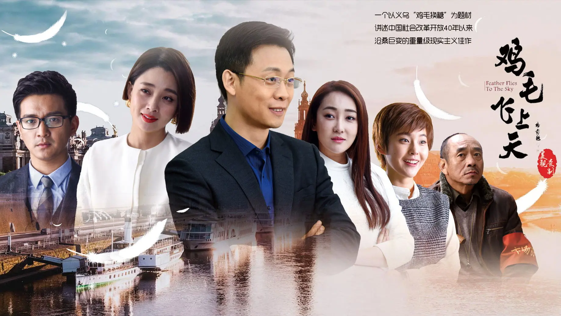 Feather Flies to the Sky backdrop