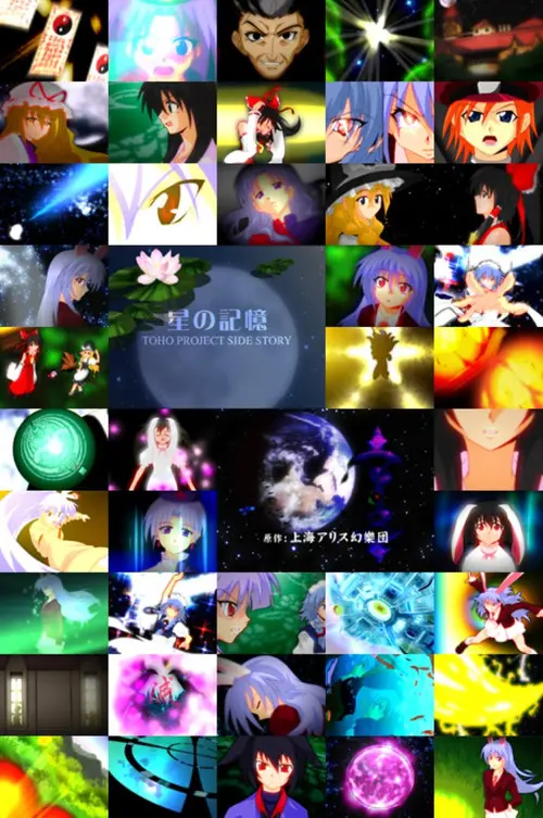 TOHO PROJECT SIDE STORY 「星の記憶」