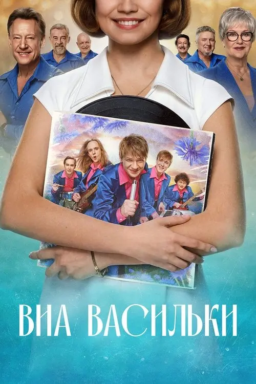 VIA «Cornflowers»