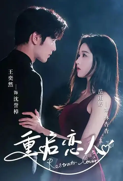 Rebooted Love