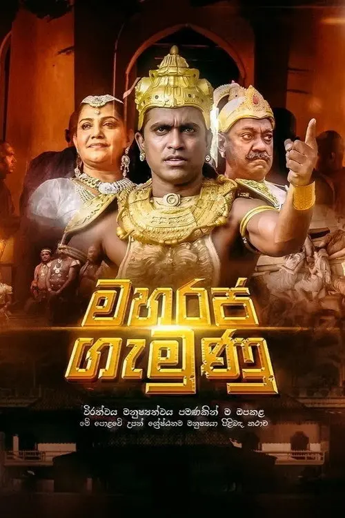 Maharaja Gemunu