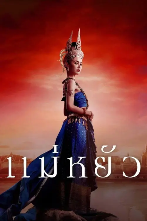 The Empress of Ayodhaya