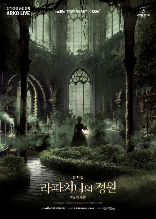 Musical Rappaccini's Garden